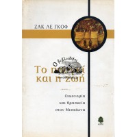 ΤΟ ΠΟΥΓΚΙ ΚΑΙ Η ΖΩΗ